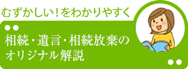 春日部相続おまかせ相談室へのお問い合わせフォームのバナー