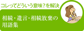 春日部相続おまかせ相談室へのお問い合わせフォームのバナー