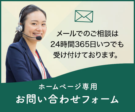 春日部相続おまかせ相談室へのお問い合わせフォームのバナー