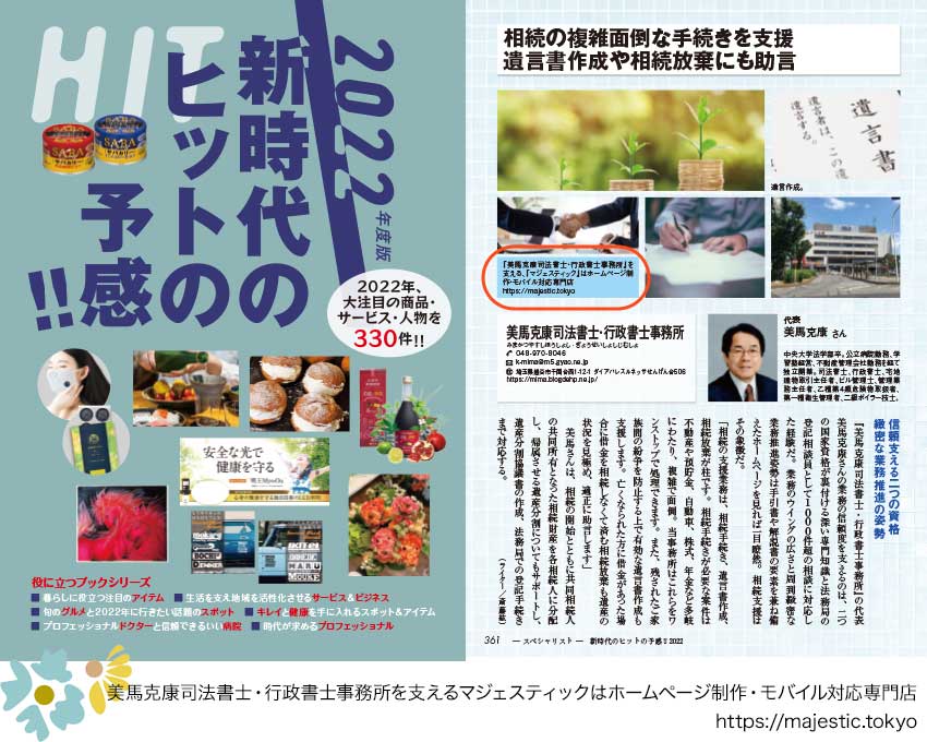 2022年度版新時代のヒットの予感!!